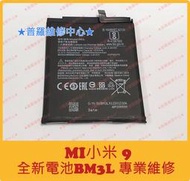 ★普羅維修中心★新北/高雄 MI 小米9 全新原廠電池 BM3L 3300mAh 可代工更換