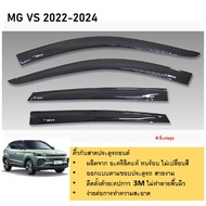 คิ้วกันสาดประตู คิ้วกันฝนประตู อะคริลิคแท้ สำหรับรถ Mg VS 2022 2023 2024 รุ่น 5 ประตู สกรีน