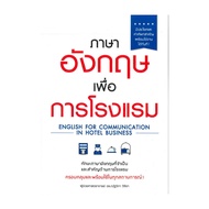 English Books For Hotels