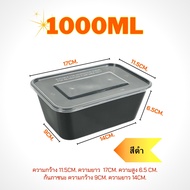 BF 500/650/750/1000ml (ลัง 300 ใบ) กล่อง+ฝา กล่องข้าว กล่องใส่อาหาร กล่องพลาสติกใส/สีดำ กล่องใส่อาหา