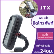 ของแท้ ที่จับโทรศัพท์  กระเป๋ากันน้ำ (เหมาะสำหรับพนักงานไรเดอร์ส่งอาหาร,Foodpanda/Grabfood Rider) ที่จับโทรศัพท์มอไซค์ ที่ยึดโทรศัพท์ holder