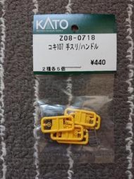【a】KATO Z08-0718 KOKI107扶手/手軔機把手(2種各5個) N規鐵道模型
