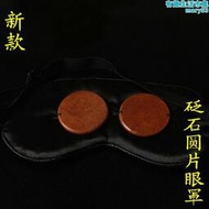 正宗泗濱砭石片眼罩 砭石眼罩 砭石貼砭石護眼罩眼部按摩器