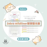 (日本進口)Zebra mildliner雙頭螢光筆