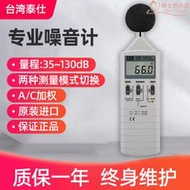 臺灣泰仕tes-1350a噪音計分貝儀噪音聲級計1352s/1351b/1357