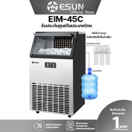 ESUN เครื่องทำน้ำแข็ง ขนาด 45kg รุ่น EIM-45C สำหรับร้านอาหาร คาเฟ่ สำนักงาน ผลิตน้ำแข็งก้อนเหลี่ยม เหมาะสำหรับร้านกาแฟขนาดกลาง