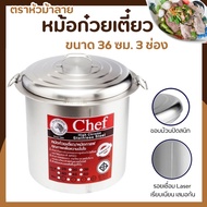 หม้อก๋วยเตี๋ยว หม้อก๋วยเตี๋ยวม้าลาย Chef ขนาด 36 ซม. 3 ช่องโค้ง ตราหัวม้าลาย  ก๋วยเตี๋ยว  ( 1 ชิ้น )