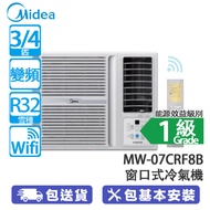 "Midea 美的 MW-07CRF8B 3/4匹 變頻 Wi-Fi 淨冷 窗口式冷氣機 UV Pro殺菌 Wi-Fi智能連接 金鑽塗層 (室外機配置) LED 顯示