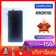 จอชุด A9 2018 (งานแท้) หน้าจอ OLED พร้อมทัชสกรีน - Samsung A9 2018 / A920 งานแท้