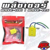 พลัชเชอร์ แต่ง WAVE-110i/WAVE-125 แบรนด์ HISPEED