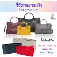 ที่จัดระเบียบกระเป๋า Balenciaga city ทุกรุ่น mini small classic - Bag in bag - Bag organizer - ที่จั