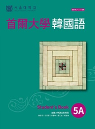 首爾大學韓國語5A（附QRCode線上音檔）