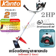 Kanto เครื่องตัดหญ้า สะพายบ่า 2 จังหวะ รุ่น KT-RBC-411 - รับประกันเครื่องยนต์ 6 เดือน ( เครื่องตัดหญ