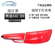 Suitable for 17 18 19 Audi A4L Tail Lampshade A4B9 Tail Lamp Shell Reversing Light Brake Light Anti-