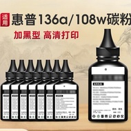 Suitable for HP 136w Printer Toner mfp136a/136nw/108a/138pn/136wm Dedicated Toner/Small Fish 12.3