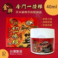 金門 - 龍金門 一條根 按摩精油霜 - 清涼舒爽 (小) 40ml [紅盒1915]