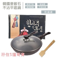 已售完❌韓國🇰🇷麥飯石不粘鍋 32cm