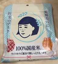 日本毛穴撫子 米面膜