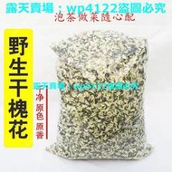 批發價~【槐花乾花茶】槐花茶500克花蕊新鮮晾曬乾散裝