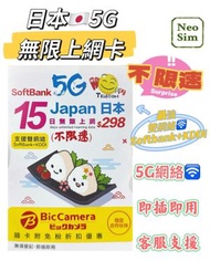 日本 真•無限上網【15日全程 5G不限速】雙網絡 Softbank+KDDI 極高速 無限數據卡 上網卡 電話卡 旅行電話咭 Data Sim咭