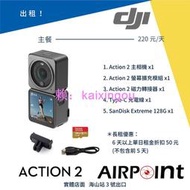 【AirPoint】【出租】DJI Osmo Action 2 出租 租賃 租 運動相機 4K 模組 雙螢幕 大疆