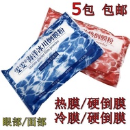 Wenwen Hot and Cold Mask Eye Mask Powder Beauty Salon Dedicated Hot and Cold Mask Shrink Bean Mask H