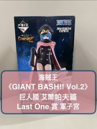 [全新現貨] 海賊王 日版金證 ONE PIECE ELBAF ARC GIANT BASH!! Vol.2 巨人國 巨人島 艾爾帕夫篇 艾爾帕布篇 A B C D E Last One 賞 尾賞 一