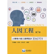 Human Factors Engineering: Human Interface Engineering Design (Seventh Edition) Xu Tengxiong 9786269