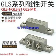 現貨原裝歐姆龍安全門磁磁性開關GLS-1(GLS-S1 GLS-M1)接近門吸傳感器