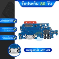 USB Samsung A23 4g อะไหล่สายแพรตูดชาร์จ แพรก้นชาร์จ Charging Connector Port Flex Cable（ได้1ชิ้นค่ะ)