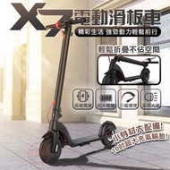 【趣嘢】X7電動滑板車 台灣保固三個月 電池可抽 折疊滑板車 滑板車 代步車 趣野