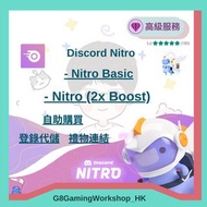Discord Nitro 禮物連結 gift link 正規 充值 代購 Nitro