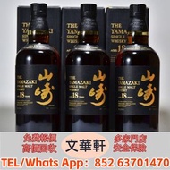 【文華軒】 高價回收：金花頂山崎18單一麥芽威士忌 哈蘭 庫克Krug 寶嘉龍 寶馬 雄獅 白馬 活靈魂 天娜 Penfolds奔富389 奔富407，瑪歌、柏翠酒庄 拉菲Lafite，黑龍Kokur