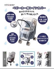 嬰兒手推車雙向雨擋