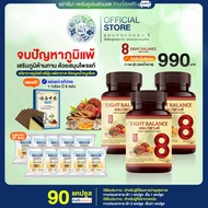 8ฺBalance เอธบาลานซ์ ผลิตภัณฑ์เสริมอาหาร บำรุงองค์รวม เห็ดหลินจือ ถั่งเช่า 3 กระปุก แถมกาแฟ+นมรข [SH
