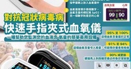 血氧機