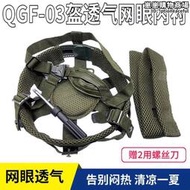 QGF03盔透氣羊皮懸掛系統Kevlar戰術安全帽鋼盔內襯全套配件下巴帶