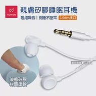 XUNDD訊迪 親膚矽膠 入耳式睡眠耳機 3.5mm接頭 線控高清耳麥 (白)