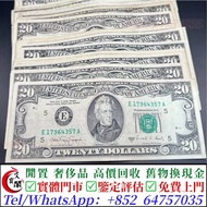 全港多間實體店 舊紙幣，舊美金，100美元，舊外幣，舊港幣，人民幣，澳門幣，民國幣，第一二三四套 人民幣，紀念鈔，連體鈔，樣版鈔