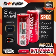 (มี มอก.) ถ่านชาร์จ Vapcell 26650 K70 7000mAh 15/30A (ร้านbatteryman)