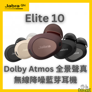 Jabra - Jabra Elite 10 Dolby Atmos 全景聲真無線降噪藍芽耳機 - 亮黑色