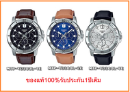 นาฬิกา Casio รุ่น MTP-VD300L-7E,MTP-VD300L-1E ,MTP-VD300L-2E นาฬิกาผู้ชาย สายหนัง อนาล็อก 3 เข็ม สินค้าของแท้ 100% รับประกัน1ปีเต็ม