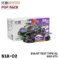 超低價拓意POPRACE 1/64合金汽車模型玩具 本田NSX GT3 EVA01賽事跑車
