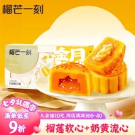 榴芒一刻 榴莲冰皮月饼礼盒中秋节送礼广式流心月饼爆浆榴莲月饼礼盒团购 【常温】榴莲奶黄月饼55g*2枚