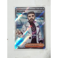 Pokemon sv1v professor research turo full art trainer supporter japanese card