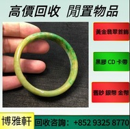 實體門店收購   翡翠玉器，吊墜，翡翠手鐲，玉鈪，平安扣，玉佛，觀音，龍鳳玉墜，貔貅，玉葉，玉白菜，玉手鏈，頸鏈，和田玉，墨翠玉，裸玉，玉如意  歡迎發圖咨詢