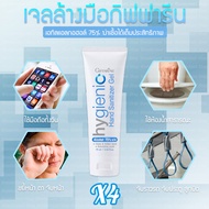 เจลล้างมือ 4 ชิ้น เจลล้างมือแอลกอฮอล์ เจลล้างมือกิฟฟารีน แอลกอฮอล์ 75% เจลล้างมือราคาส่ง ดูแลมือของคุณ ไม่เหนียวเหนอะหนะ