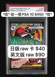 *收*收*收* MA Mega Lucario/ 路卡利歐 m2a
