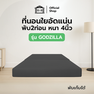 Home Best ฟูกที่นอนพับได้หนา 4 นิ้ว รุ่น Godzilla น้ำหนักเบาใช้งานได้สะดวก