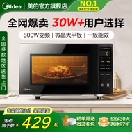 Midea Inverter Microwave Oven Household Small Mini Flat Panel20L Official Flagship Authentic PM20M3